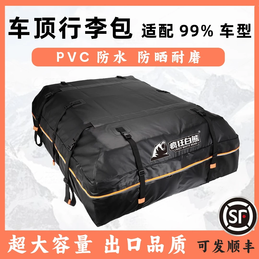 疯狂白熊 汽车顶行李包收纳袋箱行李架车顶户外防雨包全车通用
