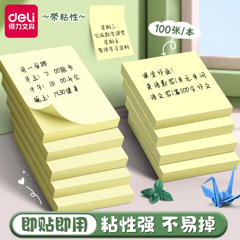 得力便利贴多规格便签纸粘性强学生用留言标签记事贴办公备忘好物