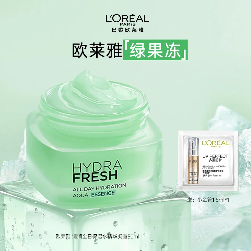 欧莱雅绿果冻面霜50ml 保湿水精华凝露清爽补水保湿面霜护肤品