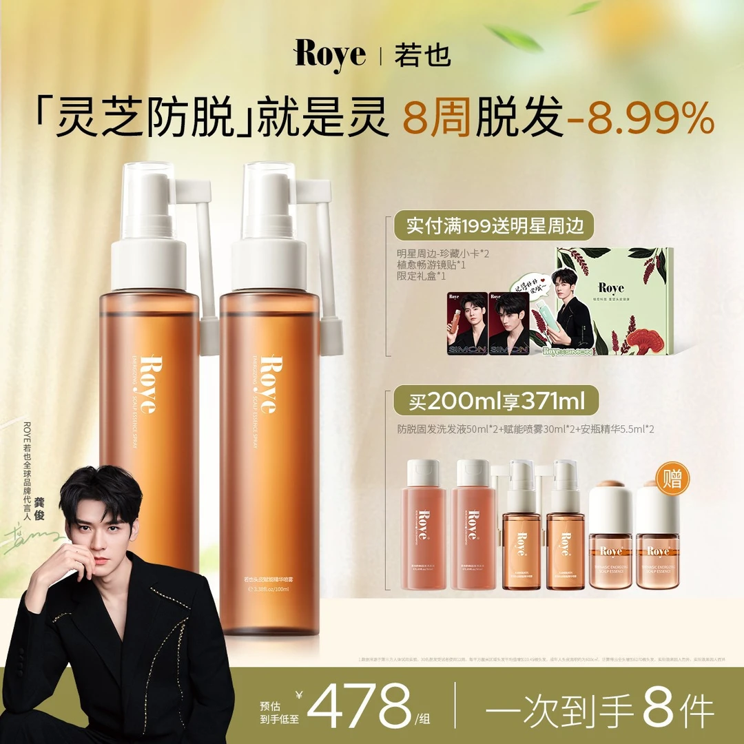 【龚俊同款·卡姐专属】若也灵芝防脱能精华喷强韧减少掉发控油周期