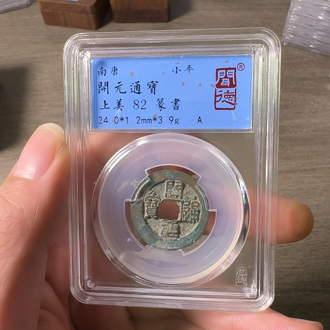 铜A闻博文化开元通宝