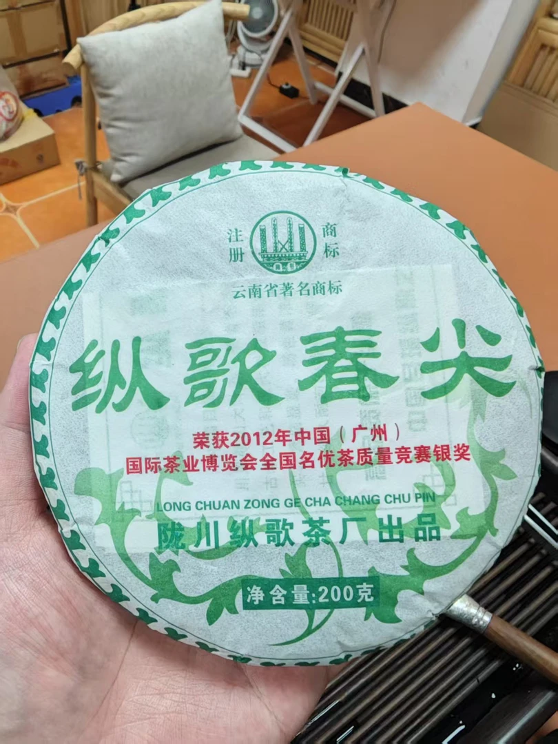 2018年云南普洱茶生茶纵歌春尖200克/片