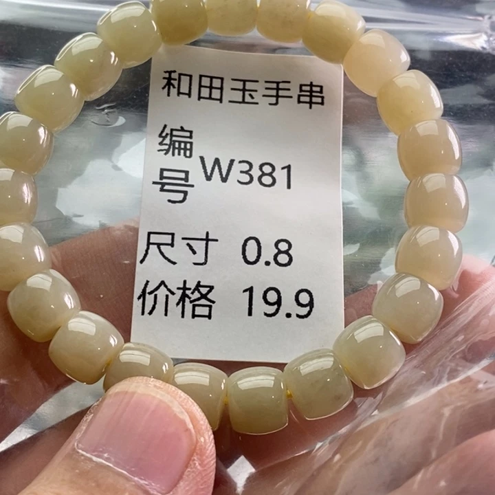 未镶嵌手链和田玉
