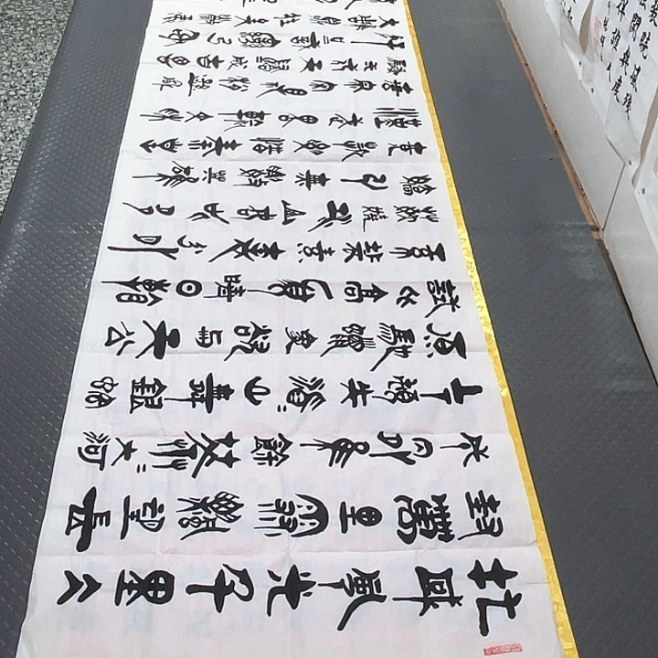 书法老师真人手写92