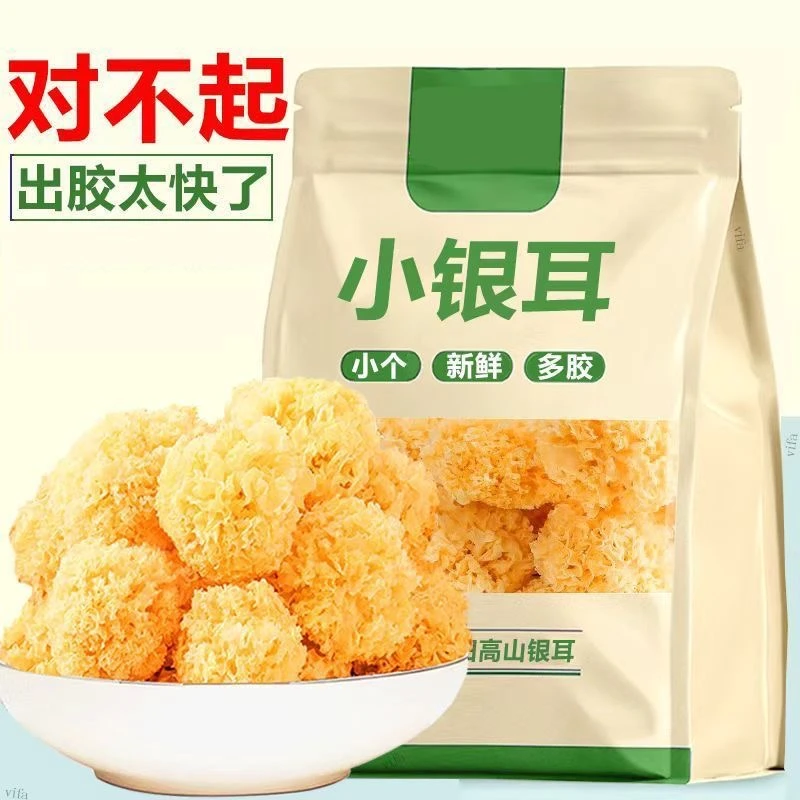 椴木小银耳软糯多胶古田农家特产干货椴木银耳糯耳莲子银耳羹食材