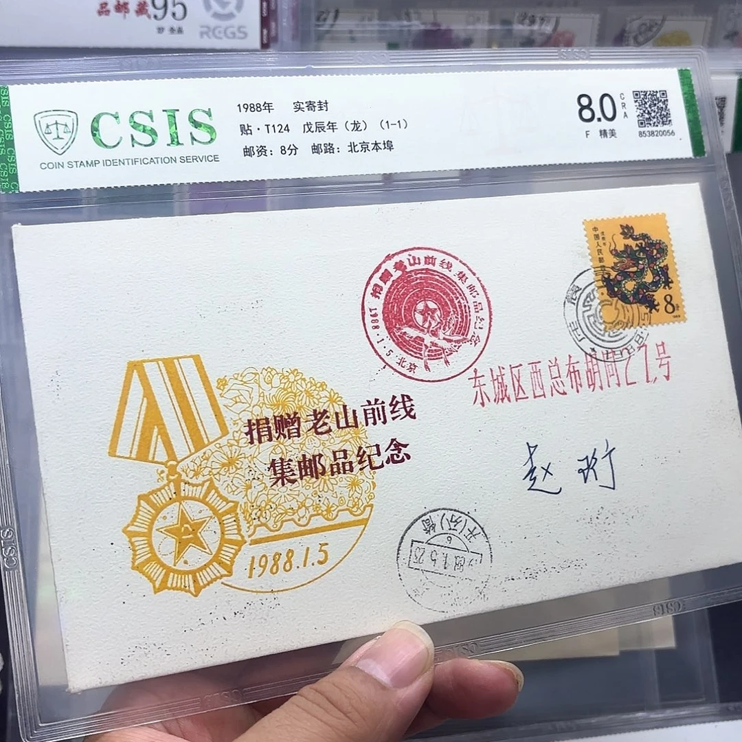 一轮龙套票纪念封实寄一个