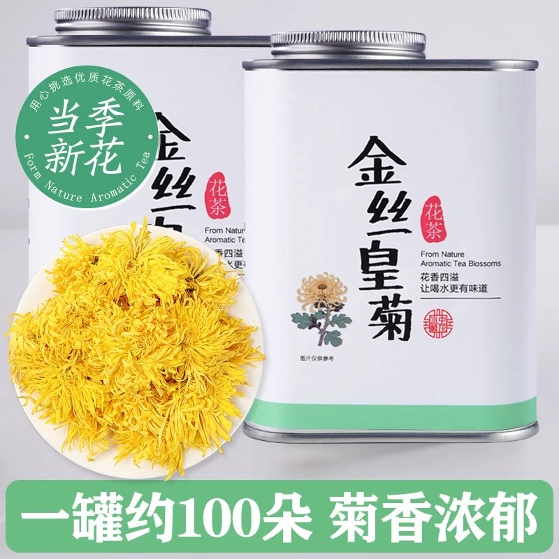 菊花茶金丝皇菊黄菊一朵一杯菊花花茶大搭枸杞胎菊金银花茶叶