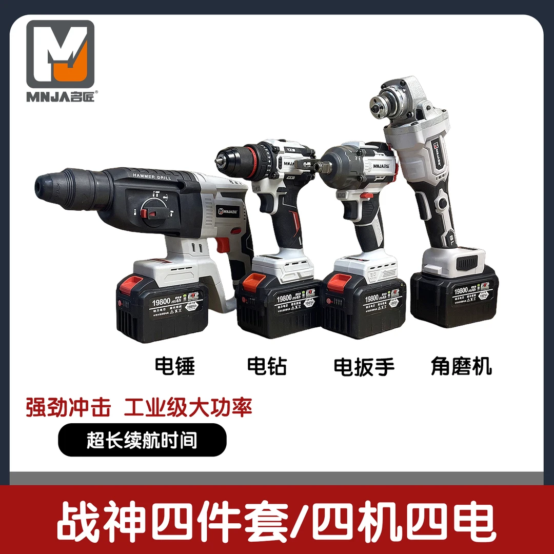 名匠正品 战神四件套（四机四电）纯铜无刷锂电工具套装