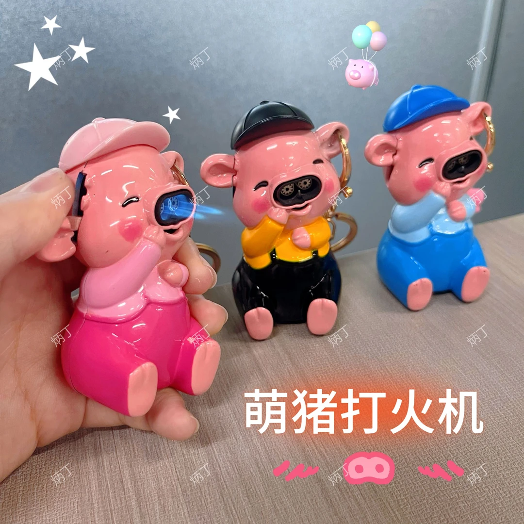 萌猪双直冲火焰打火机金属充气打火机个性设计网红同款显眼包礼物