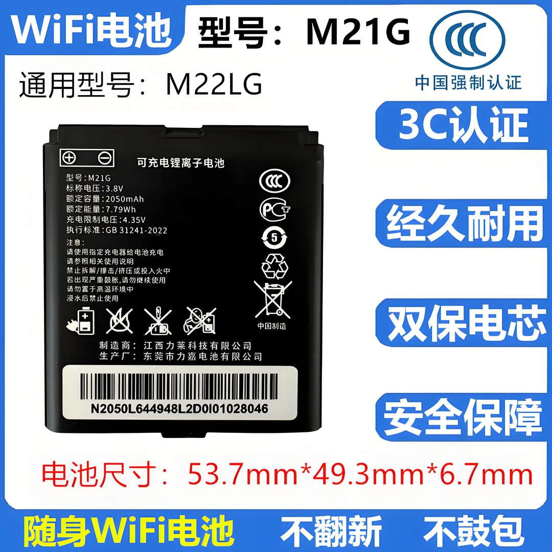 M21G随身Wifi电池 与苏宁宜品YM-M001 yiming伊鸣M22LG 634948AR