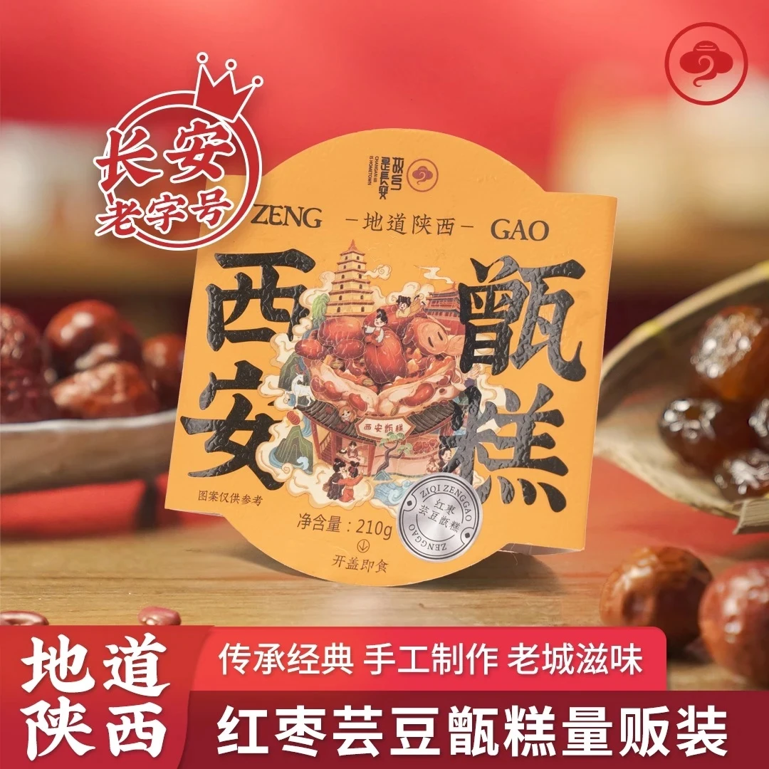故乡是长安双枣芸豆甑糕210克/盒西安特产即食早餐