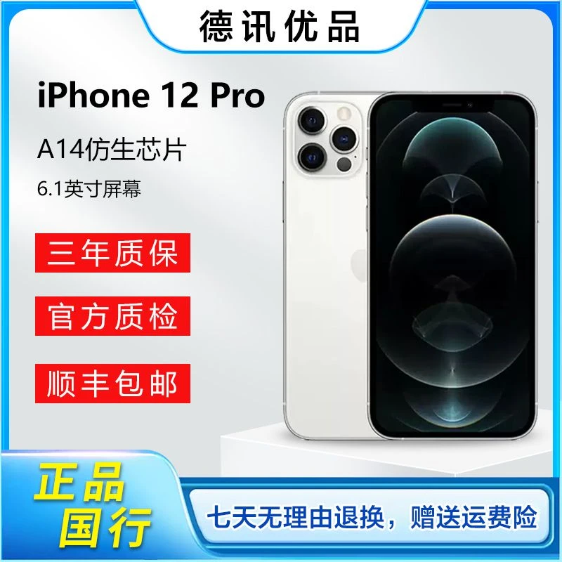 99新 Apple/苹果 二手手机iPhone12Pro国行原装正品