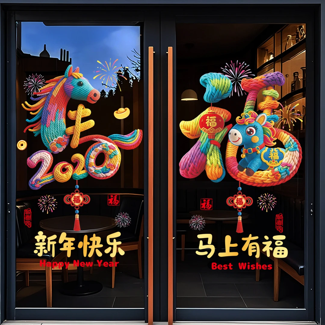 新款竖版门贴5D针织风质感静电贴装饰品橱窗玻璃新家装饰布置新年