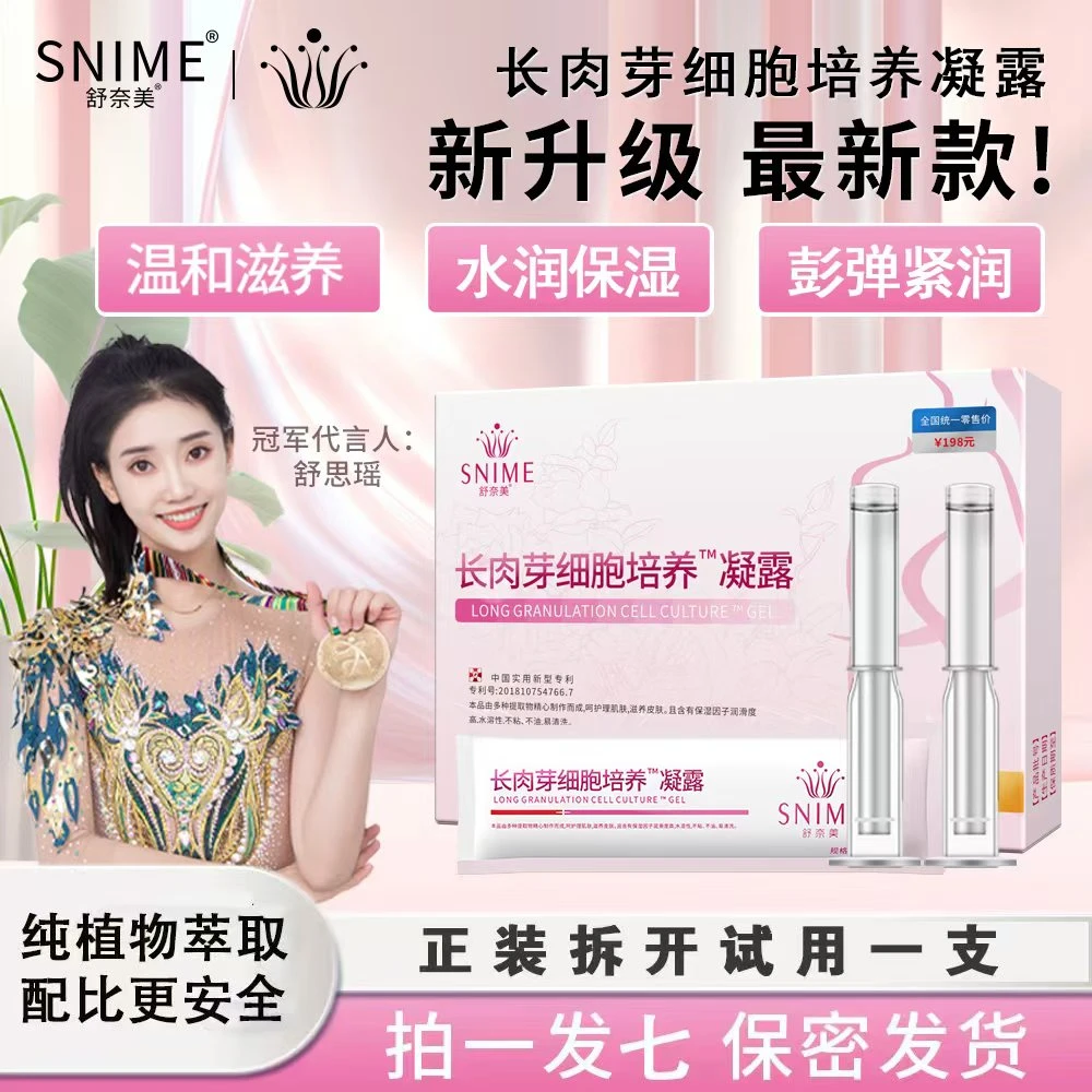 snime/舒奈美【中秋特惠提拉紧致】滋润补水清洁护肤保湿凝胶凝露