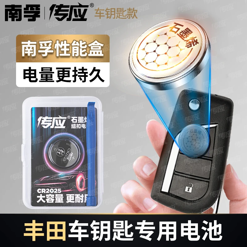 【适用丰田】汽车钥匙遥控纽扣电池汉兰达卡罗拉雷凌凯美瑞