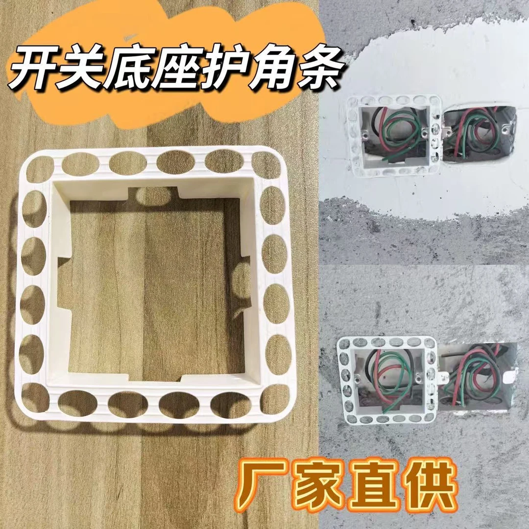 油漆工开关底座暗盒护角条装修工具油工瓦工水电阴阳角护角条