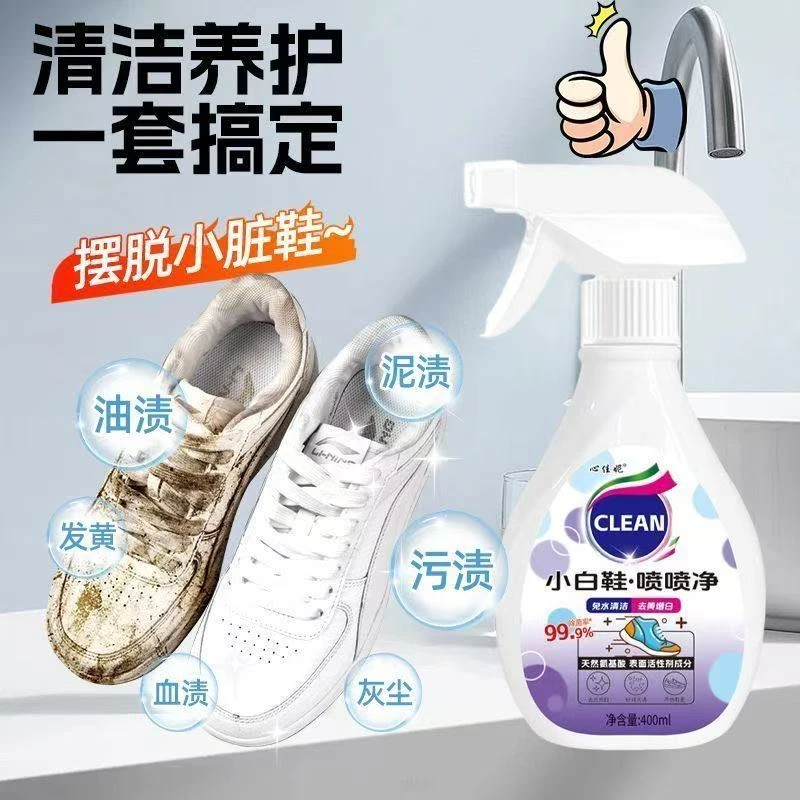小白鞋清洁剂洗鞋神器刷鞋擦鞋清洗去污增白去黄白鞋去氧化清洁剂