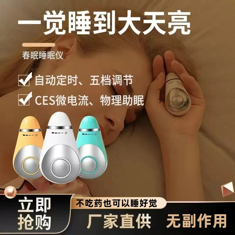 小米有品助眠睡眠仪神器家用款智能便携促进严重失眠安神快速入睡