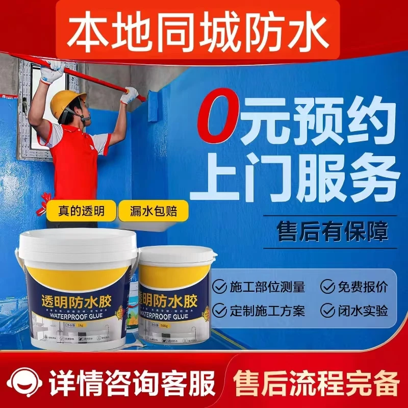 透明防水胶外墙卫生间免砸砖补漏堵漏裂缝防水涂料
