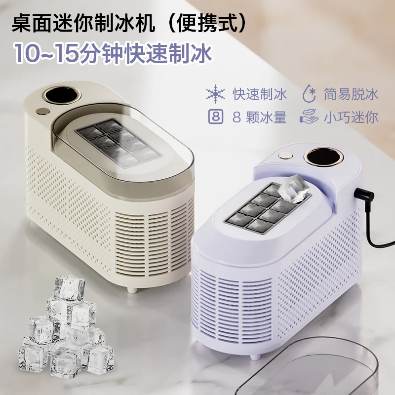 迷你小型制冰机小功率宿舍学生便携方块冰咖啡奶茶冰块车载两用