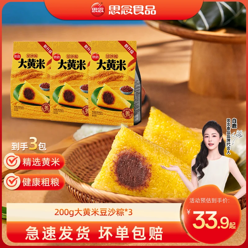 思念【赠白鹿人形立牌】粽子大黄米豆沙粽组合端午甜粽肉粽粗粮健康