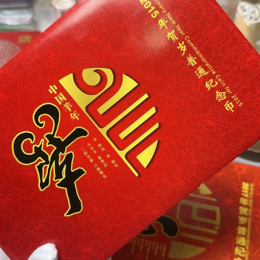 二羊纪念币卡册福利