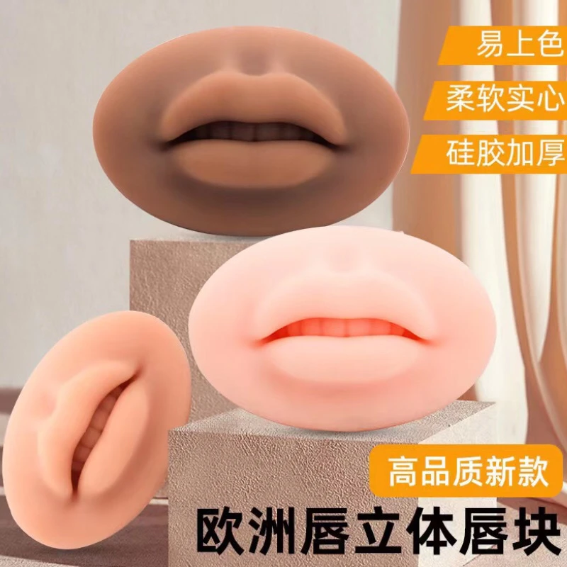 10个纹绣欧洲唇仿真嘟嘟唇5D立体唇硅胶实心眉眼漂唇半永久练习皮