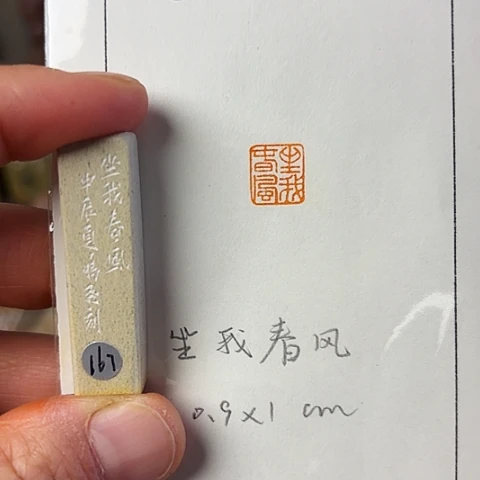 青田石印石篆刻作品