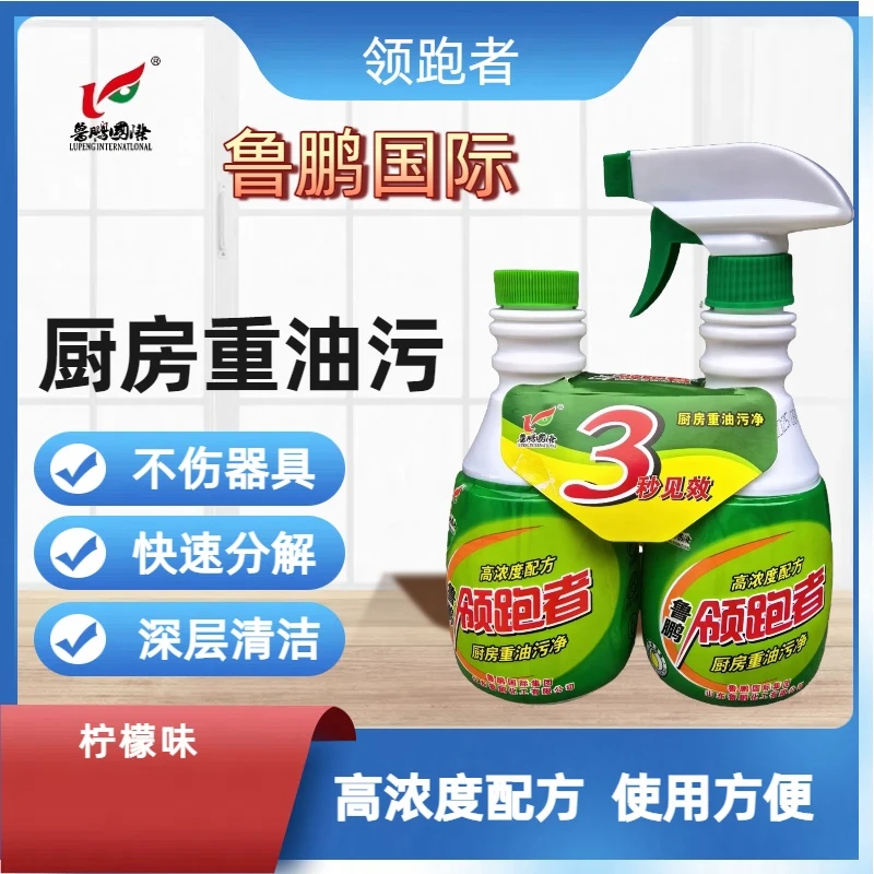 鲁鹏领跑者厨房重油污净专快速泡沫深层去污去油免拆洗柠檬味