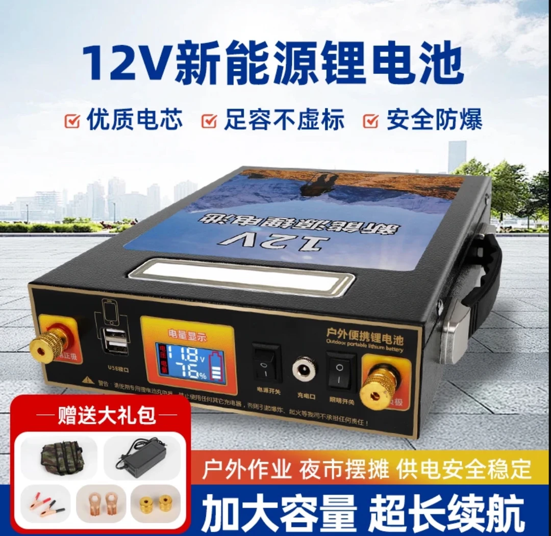 锂电池12v大容量180AH80ah超轻户外锂电瓶疝气灯逆变器摆摊照明