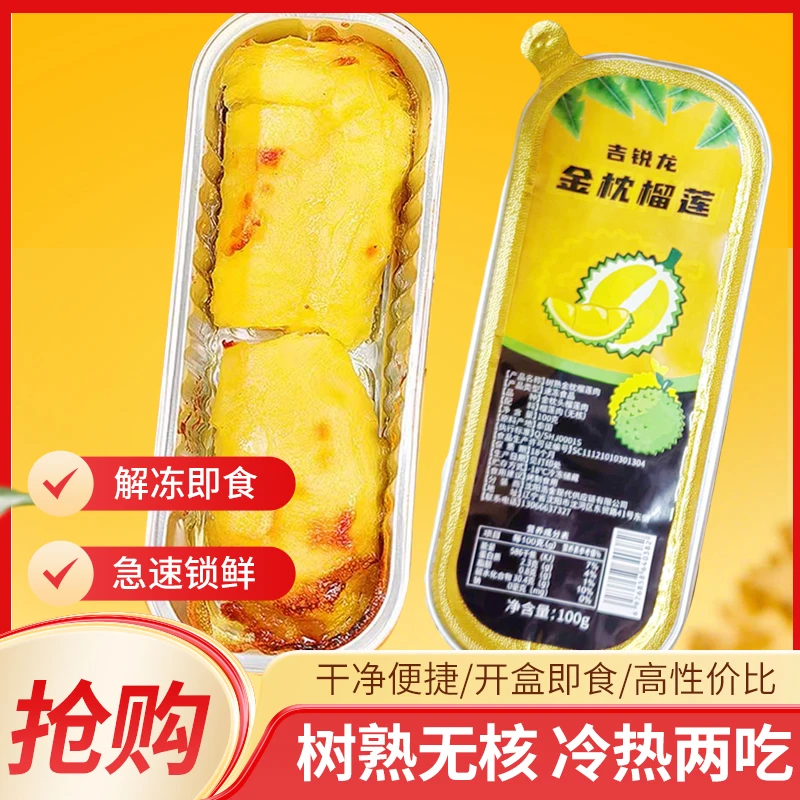 正宗泰国金枕无核小金条 金枕榴莲肉顺丰冷链包邮香甜软糯