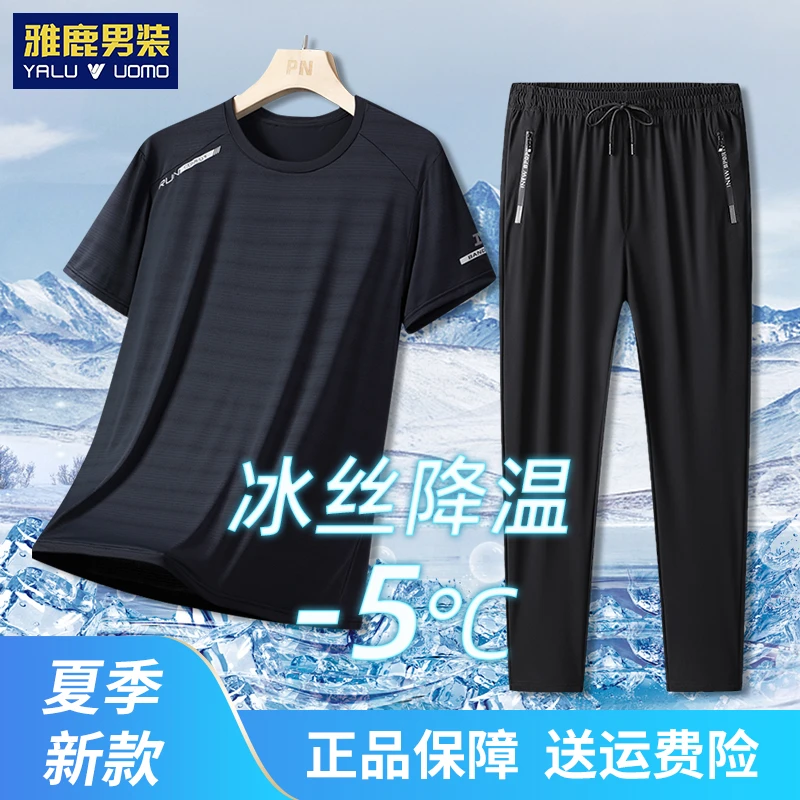 雅鹿男装中年爸爸休闲运动套装薄款冰丝速干套装宽松直筒两件套
