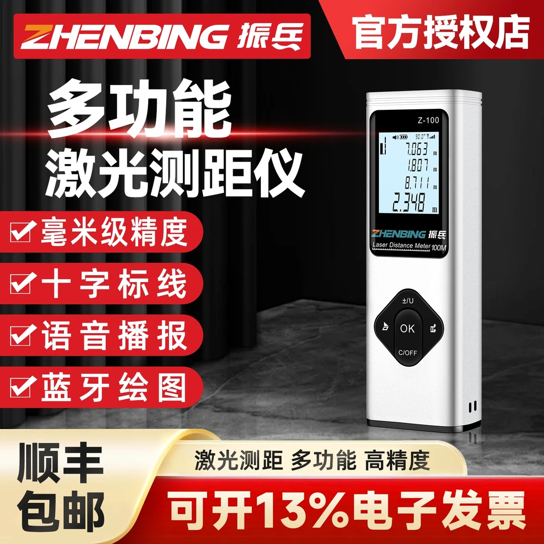 振兵高精度激光测距仪红外线电子尺激光十字距离测量仪水平量房尺