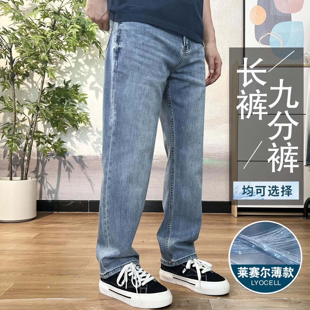 【弹力直筒】夏季莱赛尔薄款牛仔裤男复古宽松直筒男士百搭休闲长裤