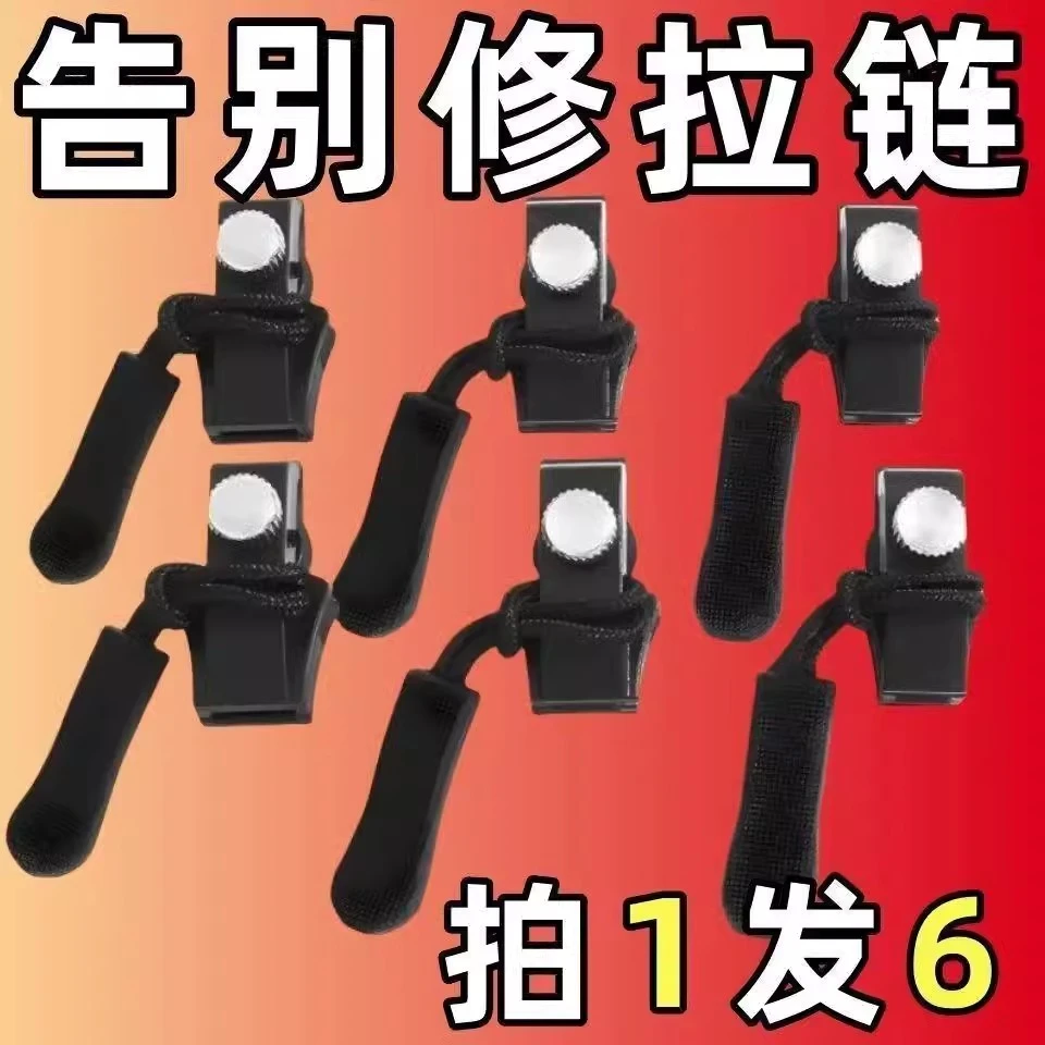 【超值！15个装】拉链头万能替换衣服修复神器可拆卸替换头包外套