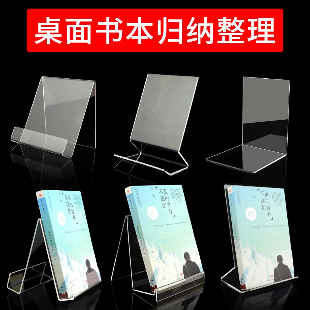 美销宝亚克力透明桌面书立架图书陈列道具学习收纳书靠书架归类整