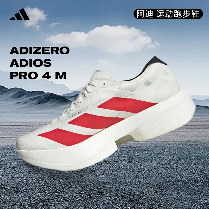 adidas阿迪达斯男鞋ADIZERO ADIOS PRO 4 M运动跑步鞋竞技JR6363