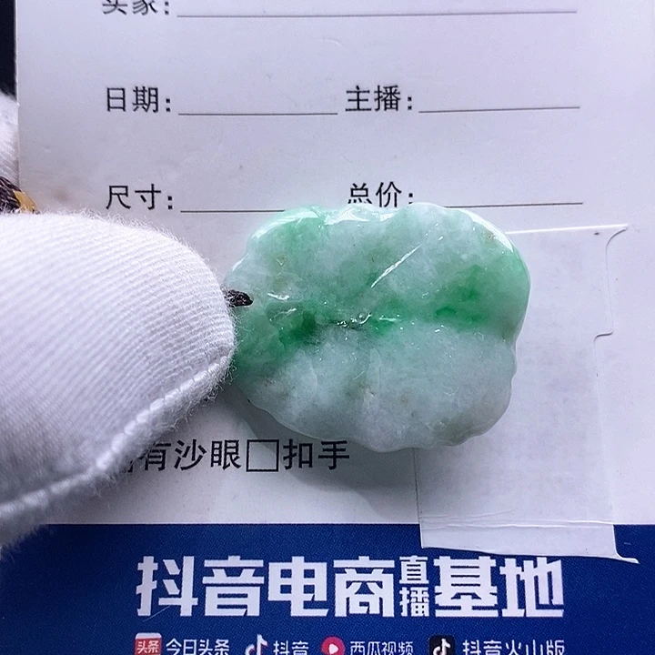 翡翠颈饰未镶嵌吊坠