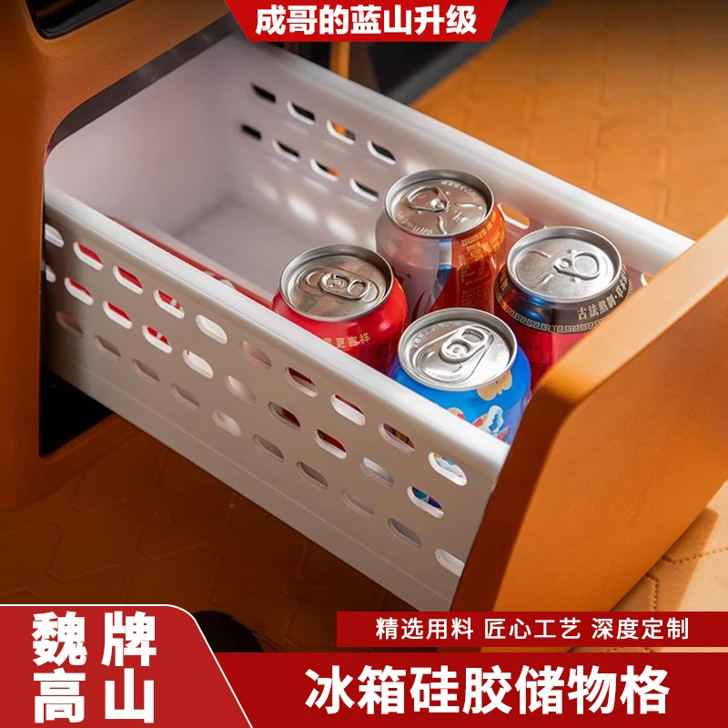 适用25款魏牌高山7/8/9车载扶手冰箱杯架硅胶储物格饮料置物架