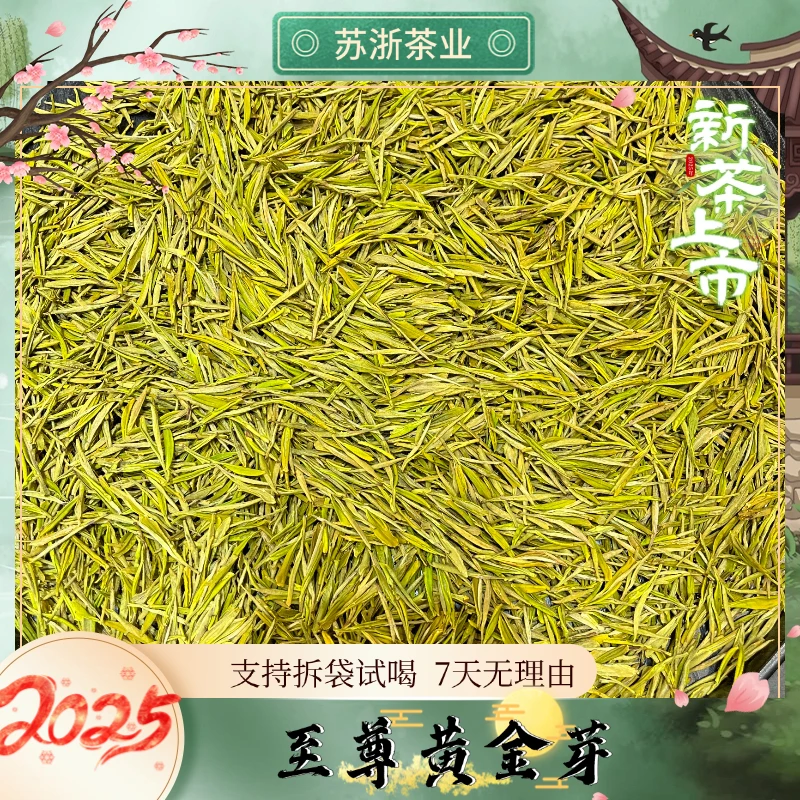 【至尊黄金芽】2025年新茶 黄金芽 花香 板栗甜  浓香耐泡