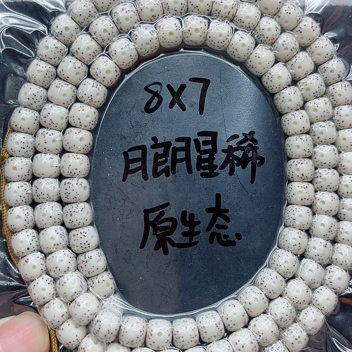 手串星月菩提8-7原白