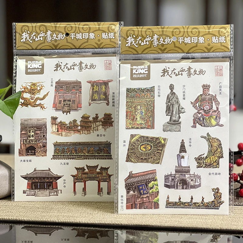 晋礼山西大同创意水彩手绘大同古建贴纸贴画鸱吻九龙壁手账贴纸