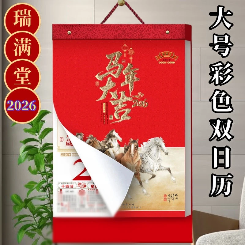 2026年高档彩色四开特大号双日历牌挂墙万年历书蛇年新款手撕日历