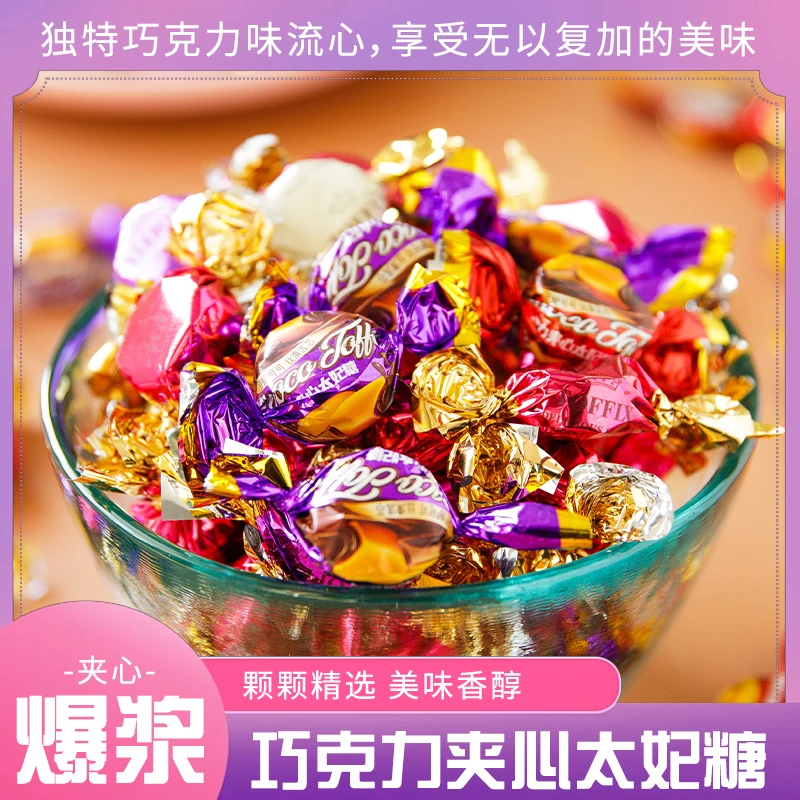 香约你 巧克力味夹心太妃糖圣诞节糖喜糖美味年货糖喜糖【可试吃】