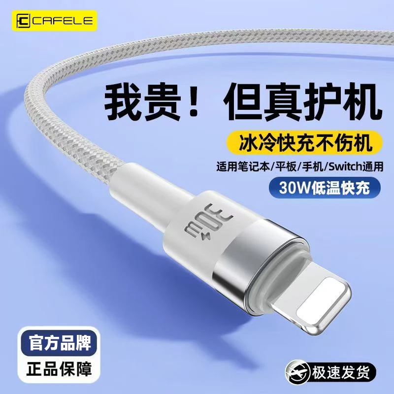 卡斐乐PD30W快充数据线通用iPhone14/13/12/11手机充电线快充8p