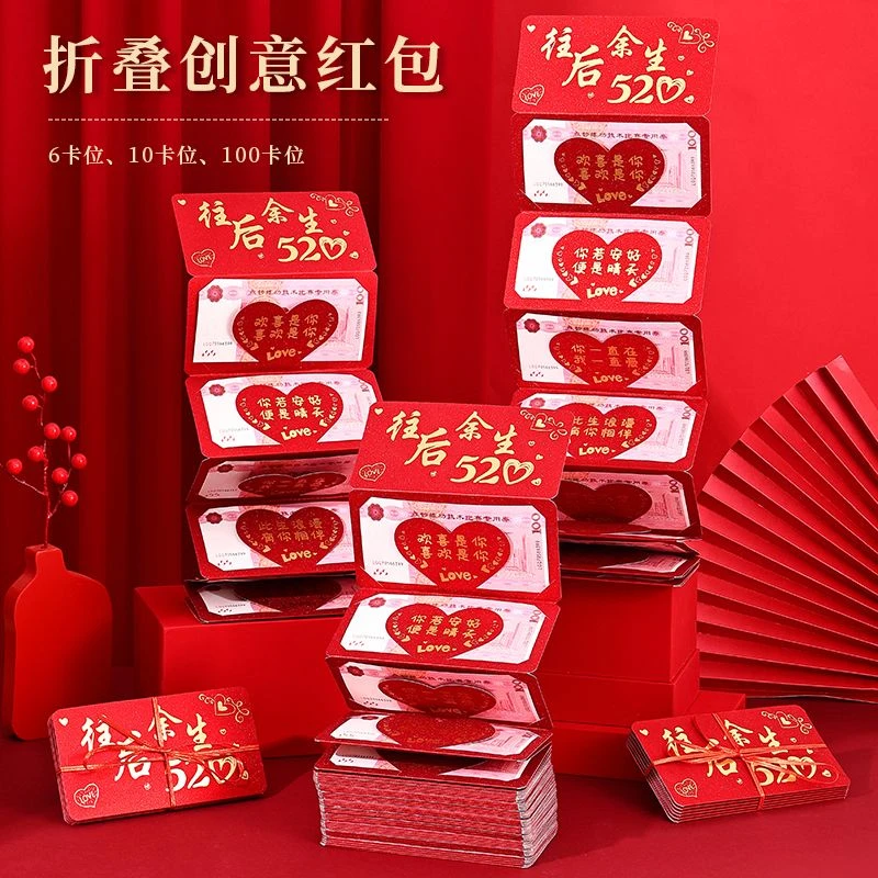 520新款创意仪式感磨砂金折叠红包新年超长拉升浪漫表白生日红包