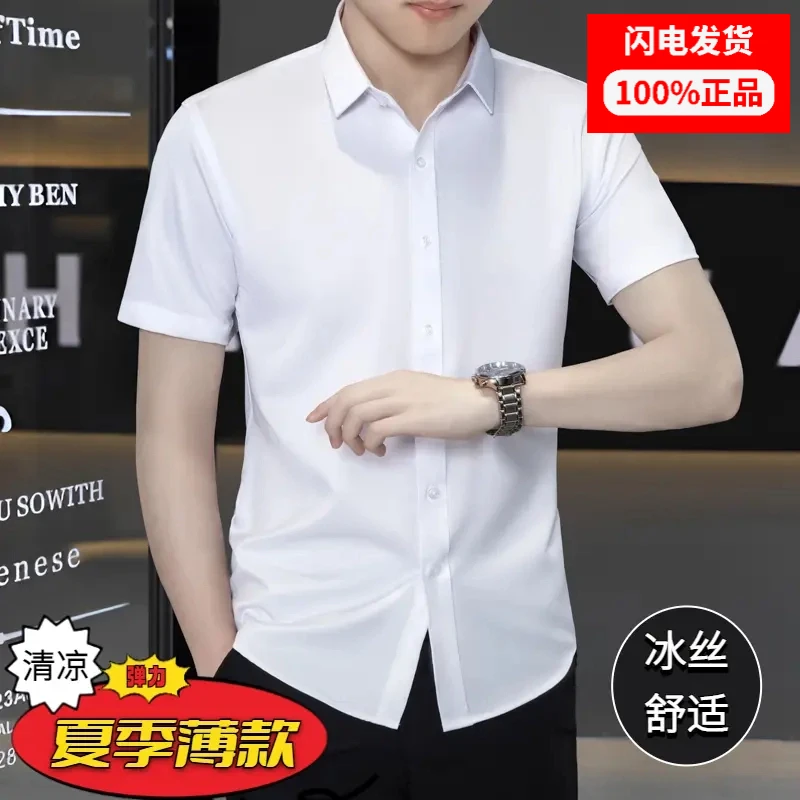 爆款衬衫男商务上班男款长袖短袖弹力冰丝职业装衬衣男士白衬衫