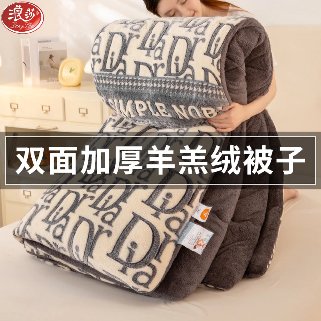 浪莎冬季加厚被子保暖羊羔绒双面绒学生宿舍单人双人家用奶绒冬被