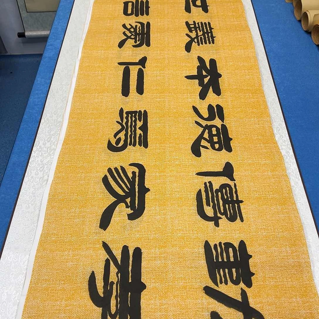 书法纯手写  180✖️48袁敬春老师