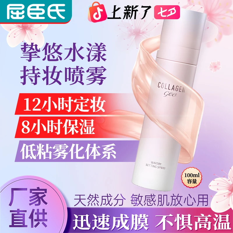 新品屈臣氏挚悠水漾持妆喷雾雾感清透控油长效锁妆敏感肌可用喷雾